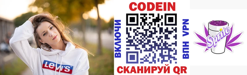 Codein Purple Drank  Апрелевка 